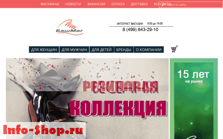 Башмаг Интернет Магазин Москва